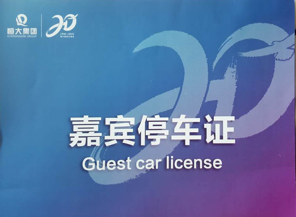 恆(heng)大20週年(nian)慶典指定用(yong)車(che)單(dan)位